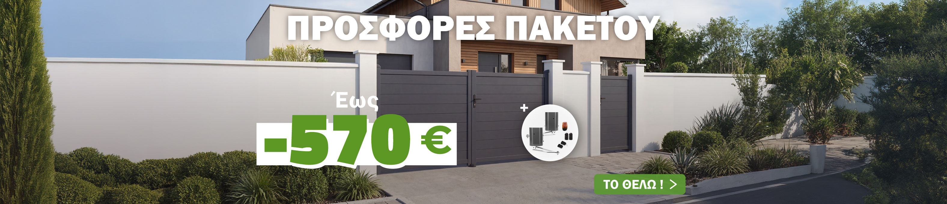 Μεγάλες προσφορές στο Pack