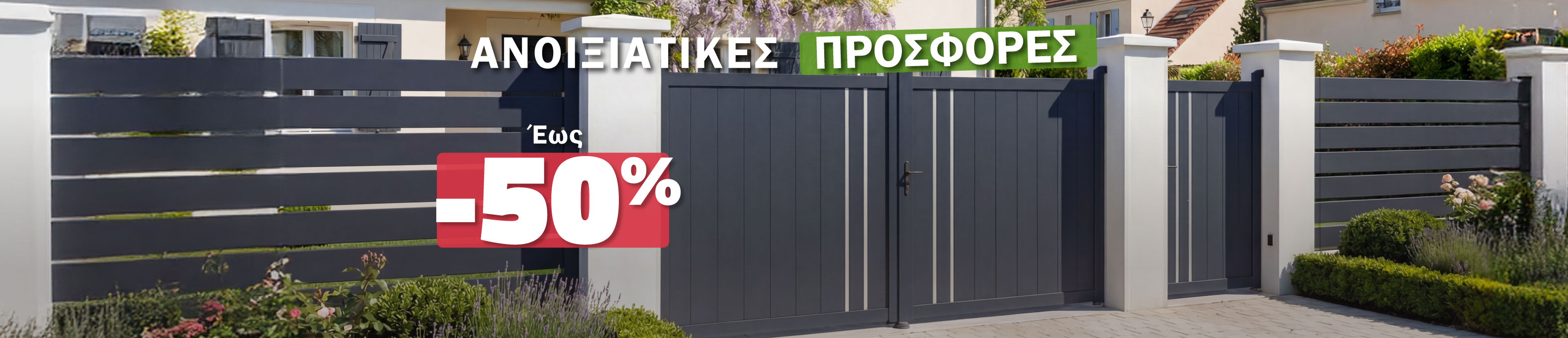 Άνοιξη για εξαιρετικές προσφορές