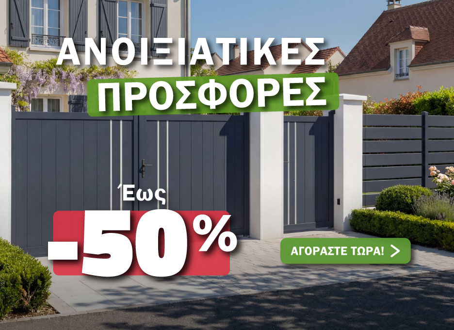 Άνοιξη για εξαιρετικές προσφορές