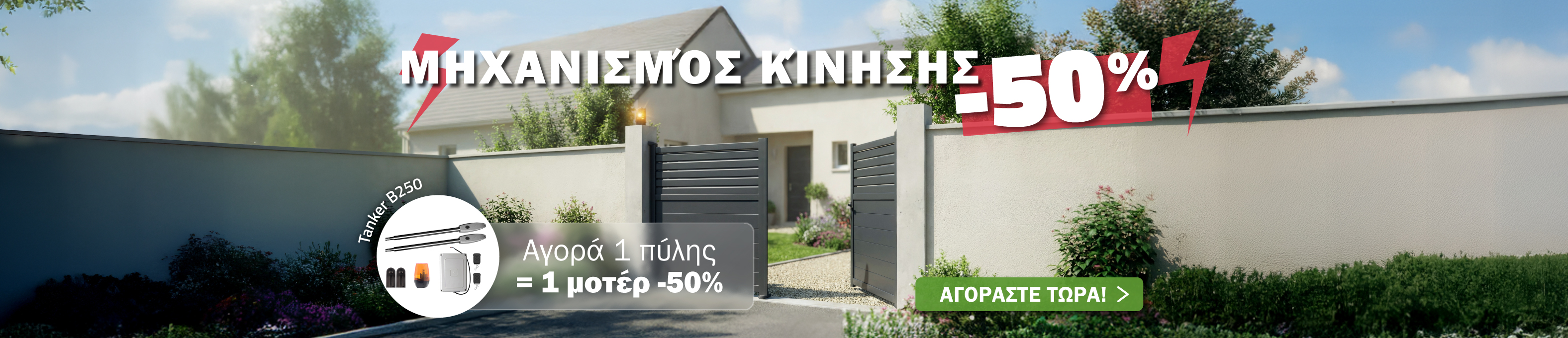 Κινητήρας -50%