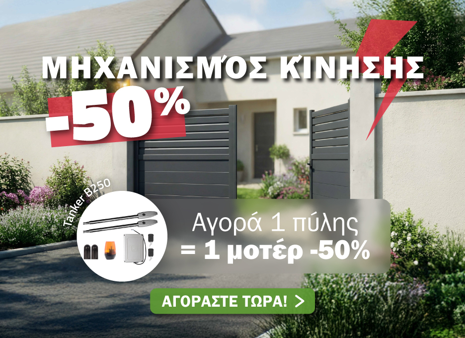 Κινητήρας -50%