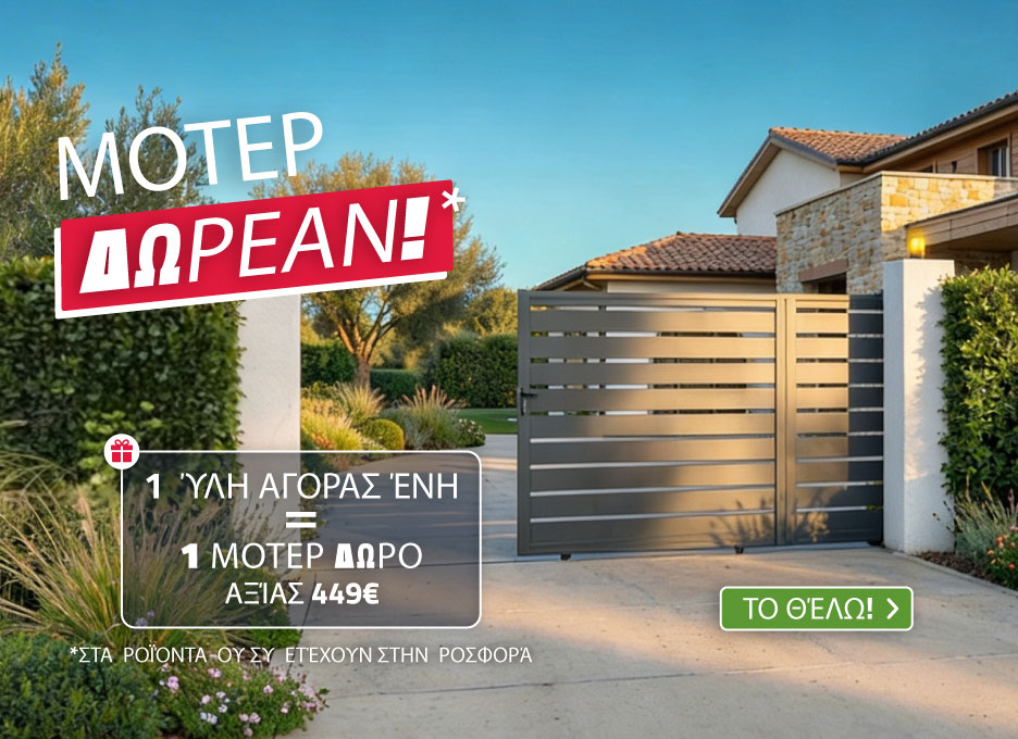 Moteur offert sur produits éligibles GR