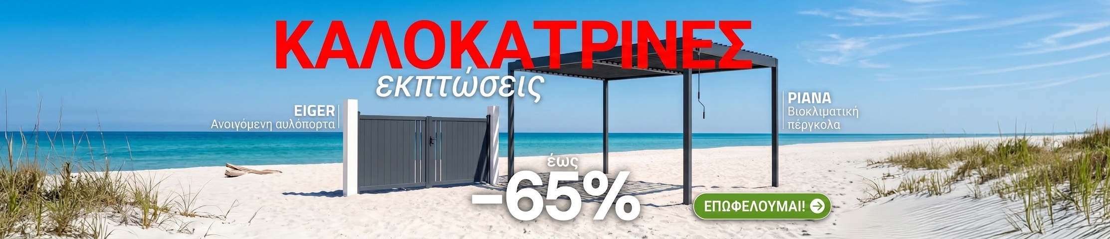 Soldes d'été