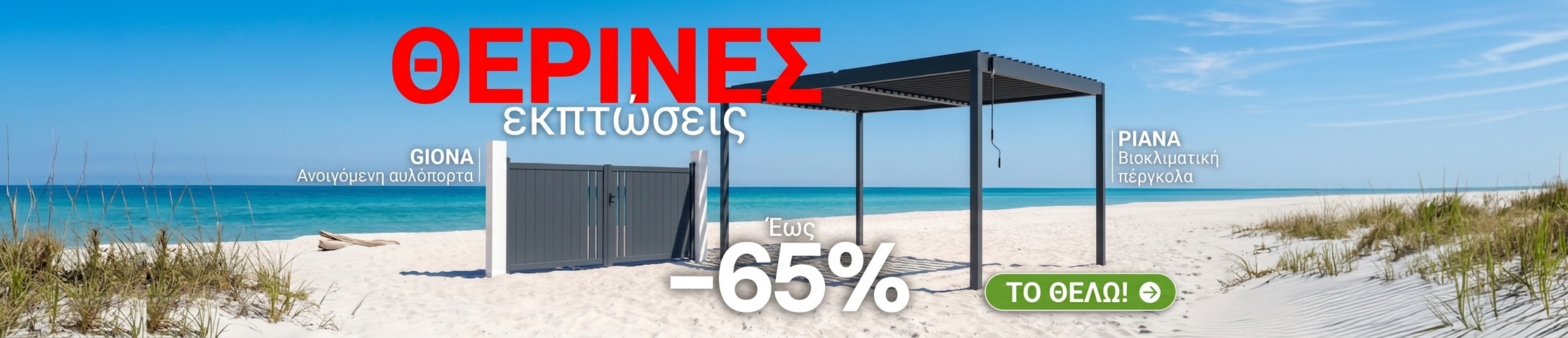 Soldes d'été