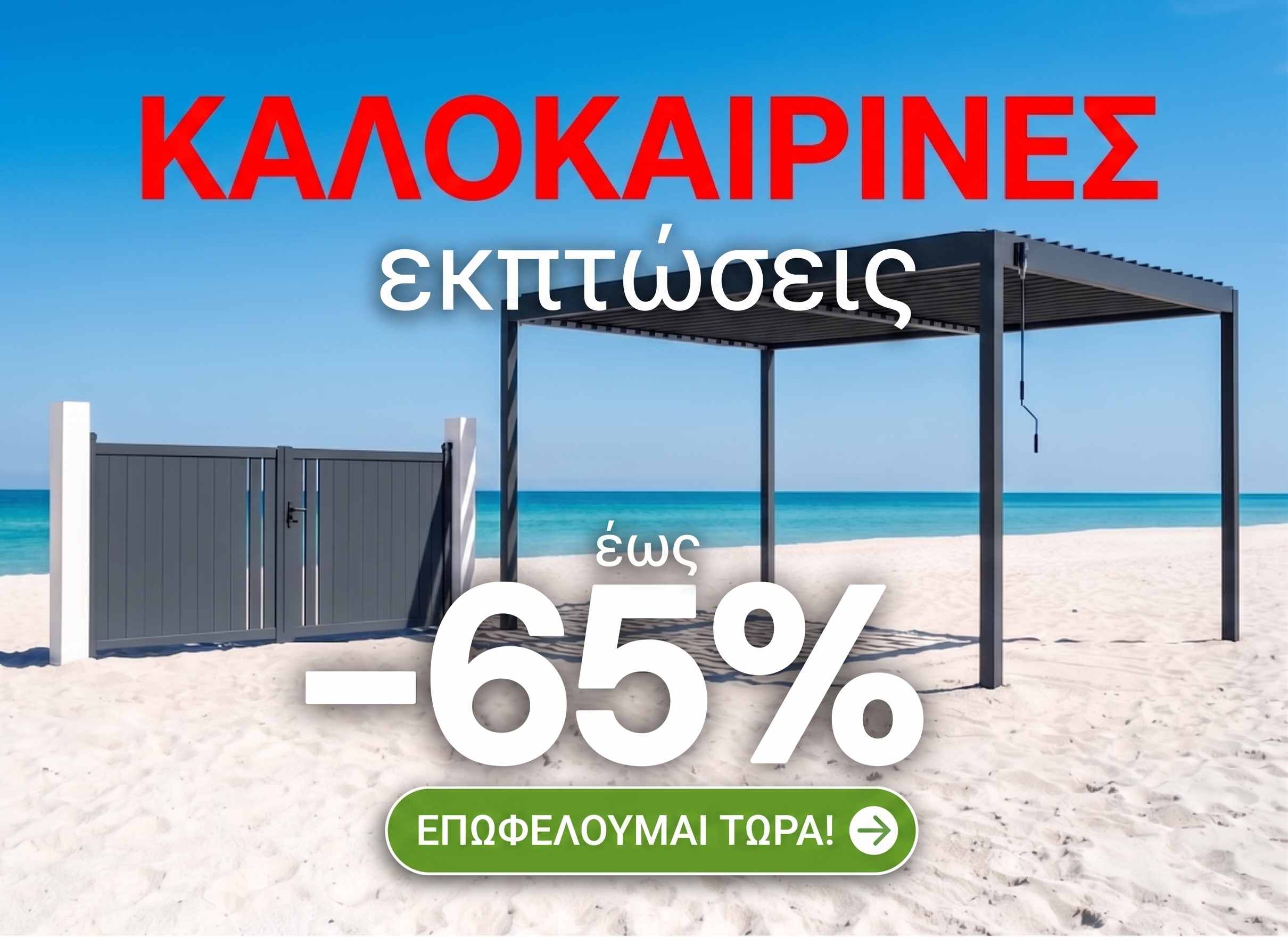 Soldes d'été