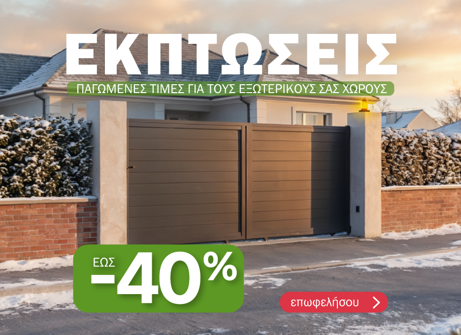 Χειμερινές Εκπτώσεις 2026