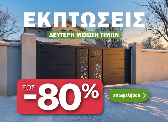 Χειμερινές Εκπτώσεις 2026