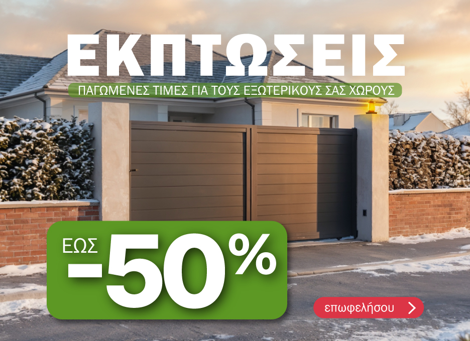 Χειμερινές Εκπτώσεις 2026